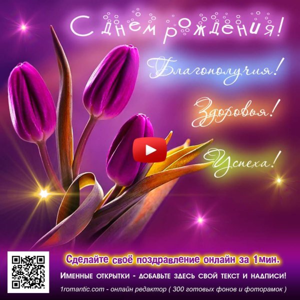 день рождения женщине красивые открытки с поздравлением