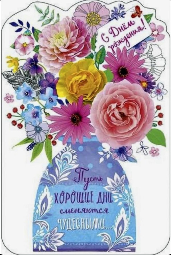 поздравительная открытка