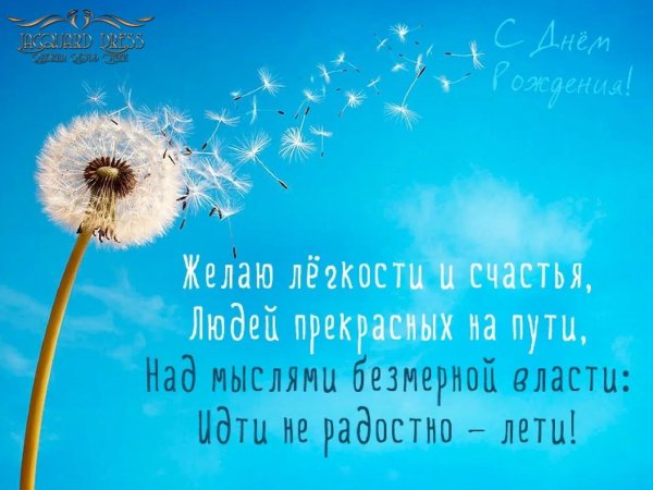 поздравление с днём рождения со смыслом