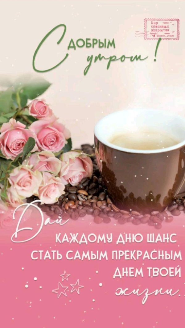 доброго утра пожелание