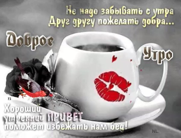 Доброе утро на осетинском языке