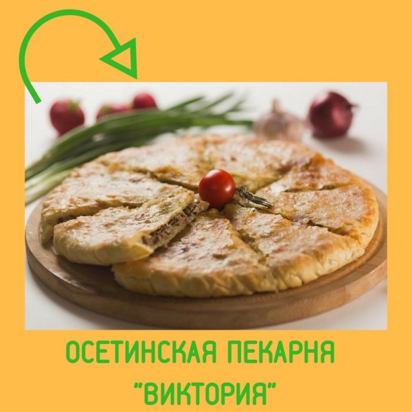 фыдчин осетинский