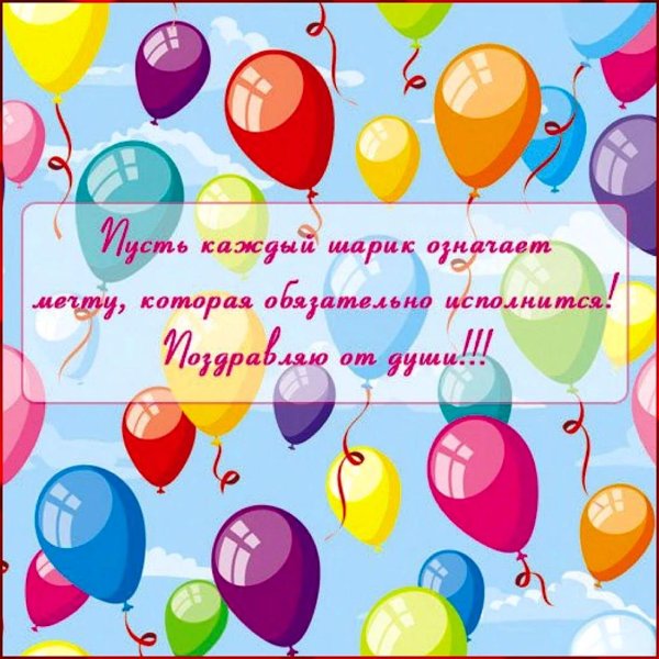 поздравили с днем рождения