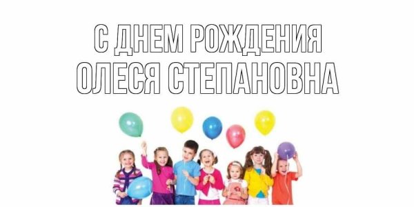 с днём рождения любовь алексеевна открытки