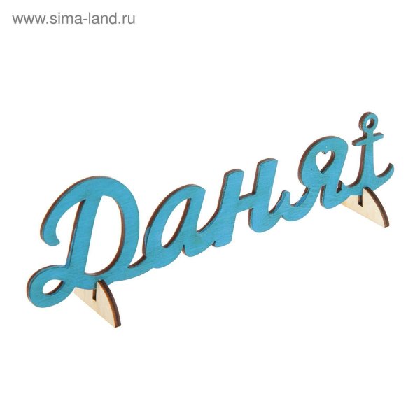 деревянная заготовка имена