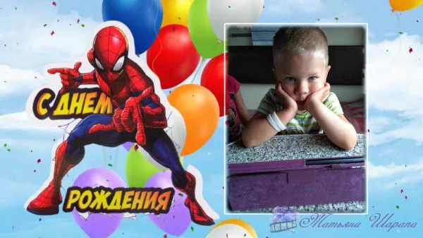 с днём рождения даня 6 лет