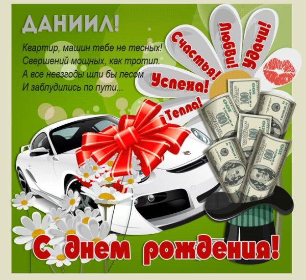 поздравление с днем рождения парню