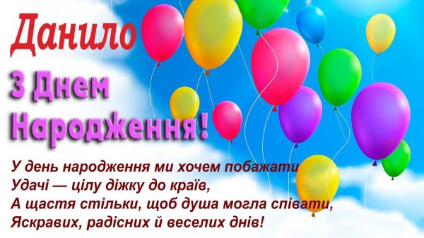 день народження