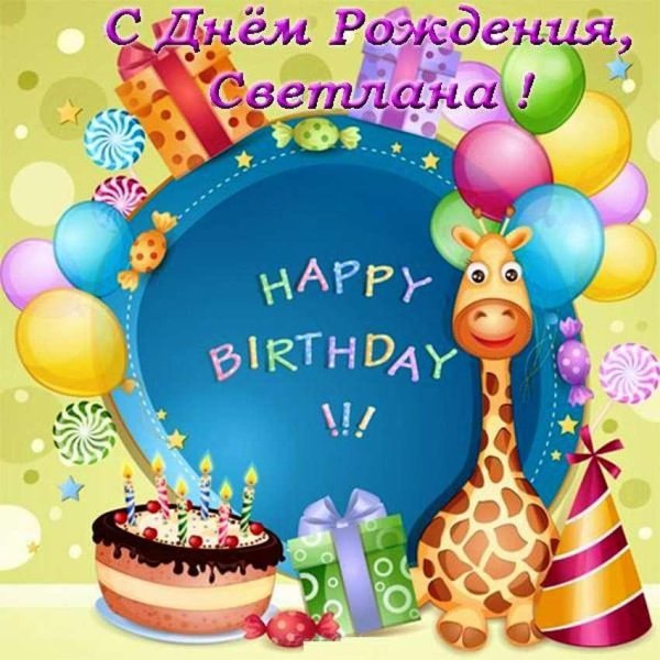 ко дню рождения