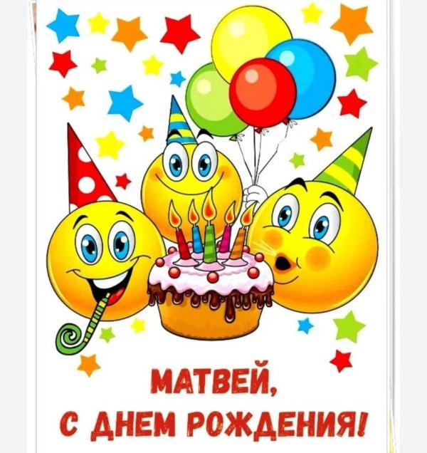 смайлики с днем рождения