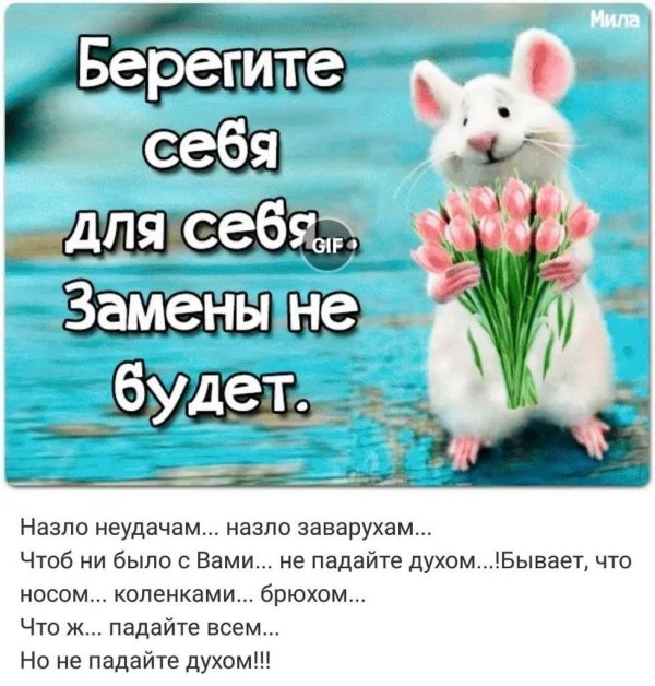 берегите в себе