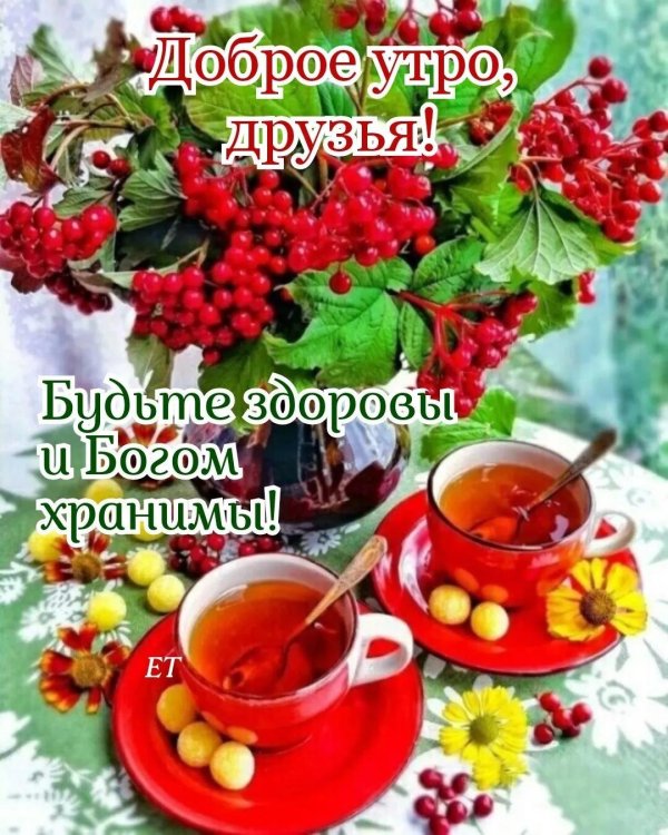 будьте здоровы