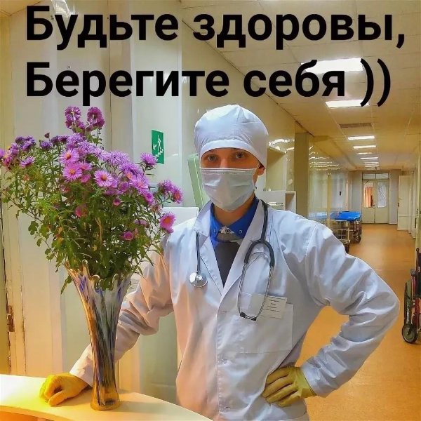 поздравление медика