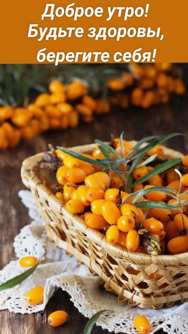 ягода облепиха