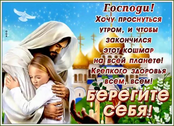 храни господь