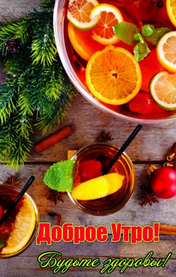 Доброе утро с мандаринами с надписями