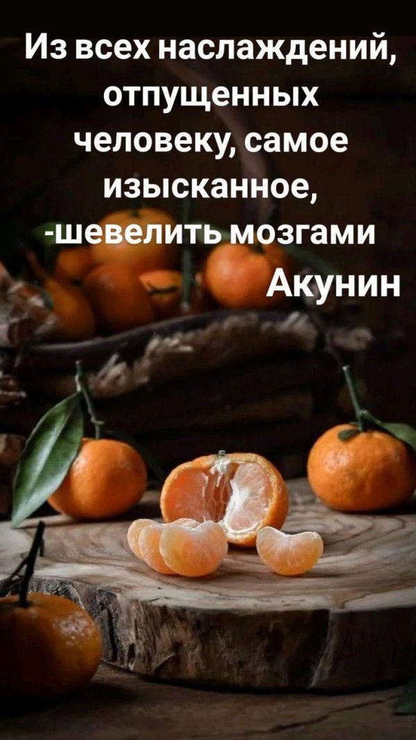 мандаринового настроения