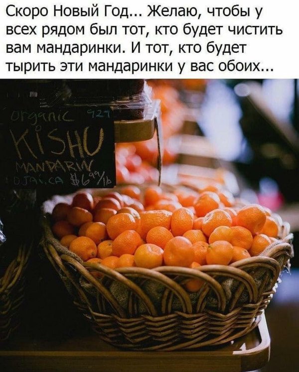 мандаринового настроения