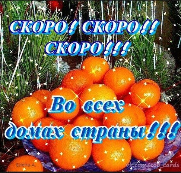 открытка скоро новый год