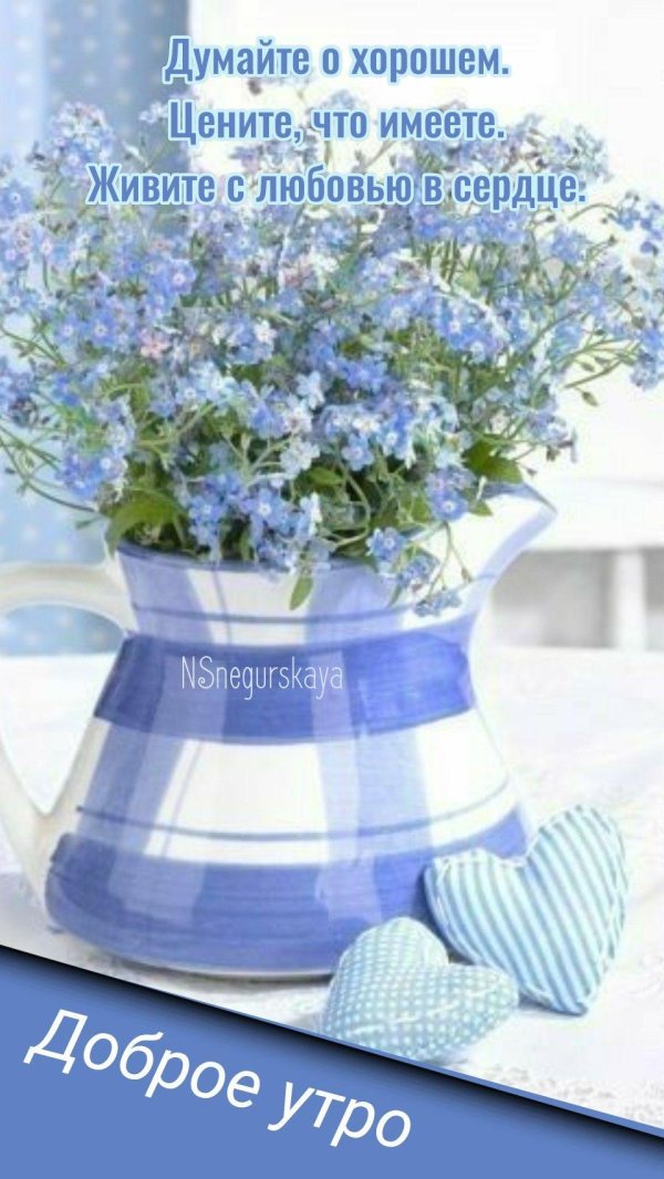 добра утра