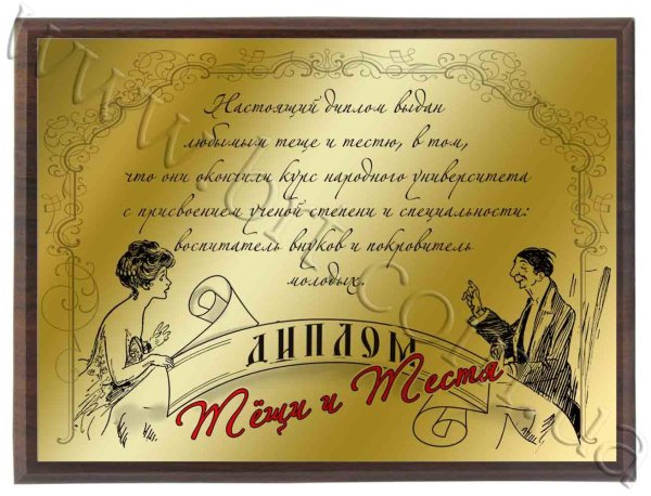 свадебный диплом