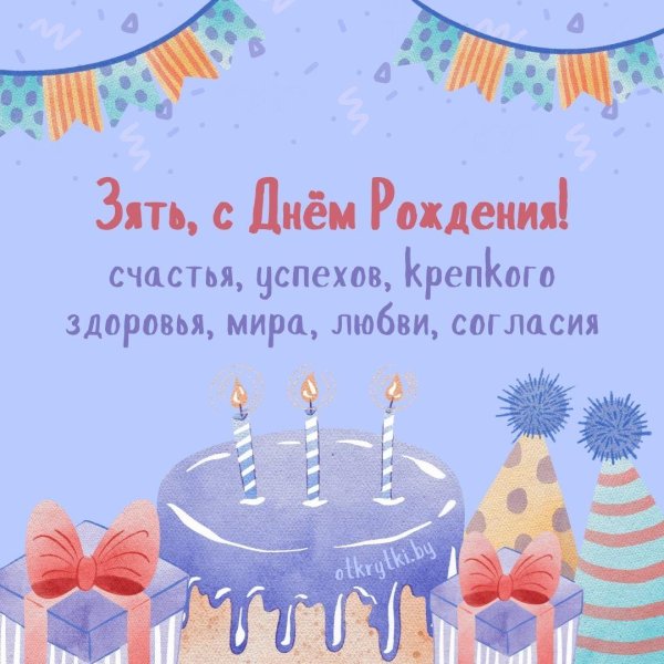 поздравление с днём рождения зятю от тестя