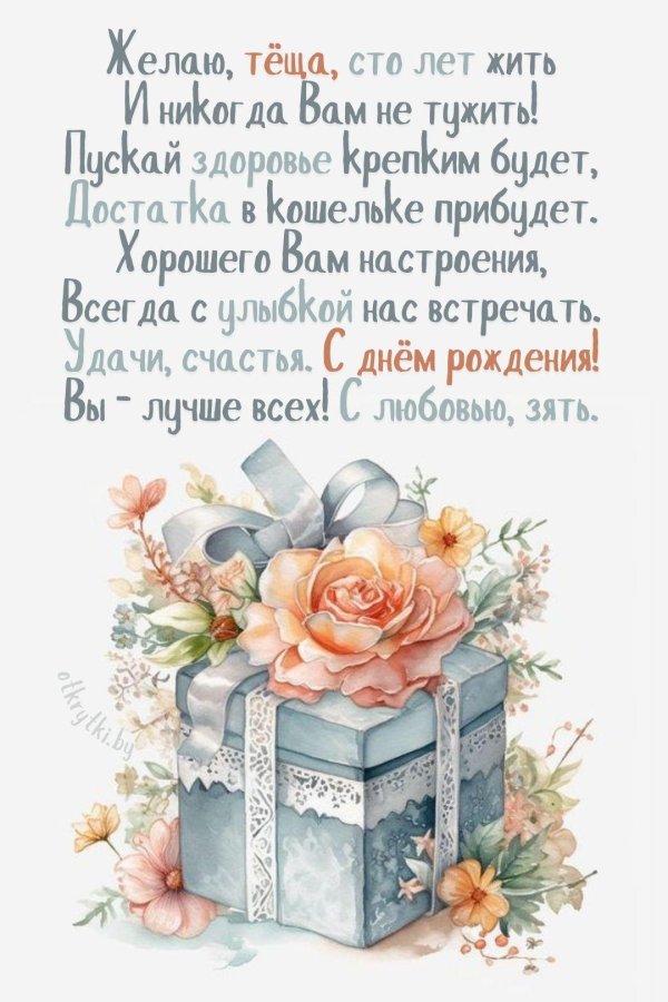 поздравление с юбилеем теще