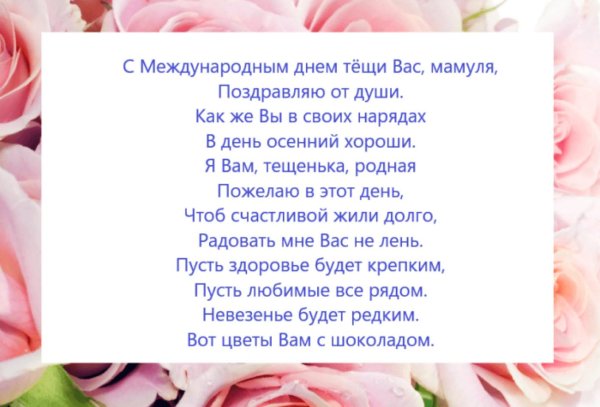 поздравление с юбилеем теще от зятя