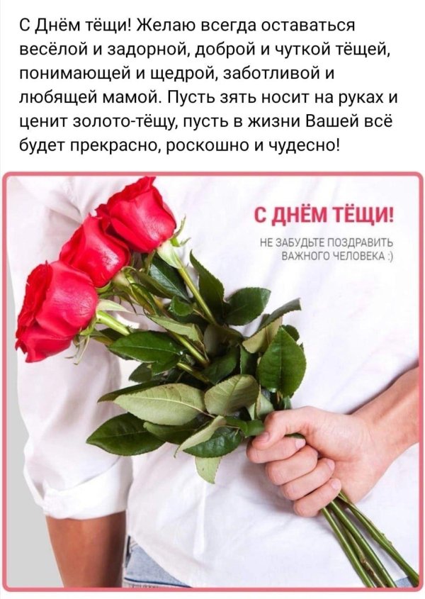 с днем тещи