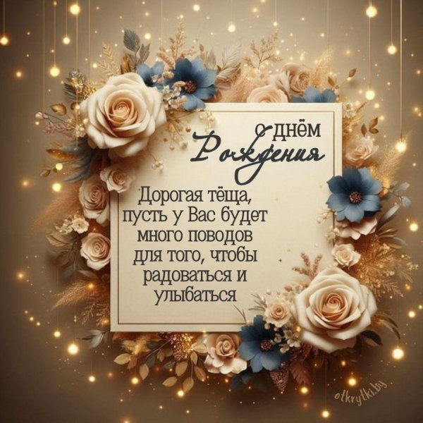 поздравление с юбилеем теще