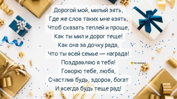 поздравления зятю на день рождения