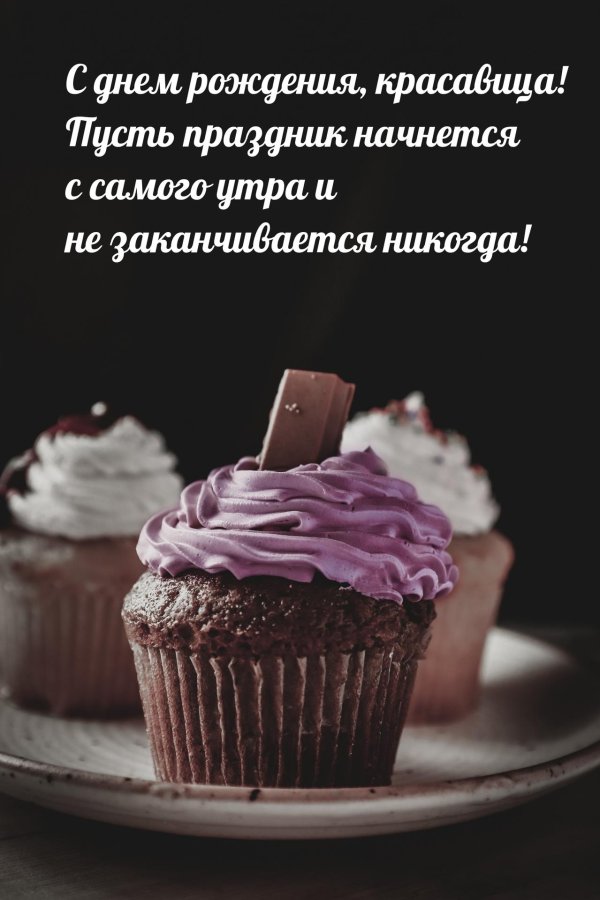 для поздравления с днем рождения