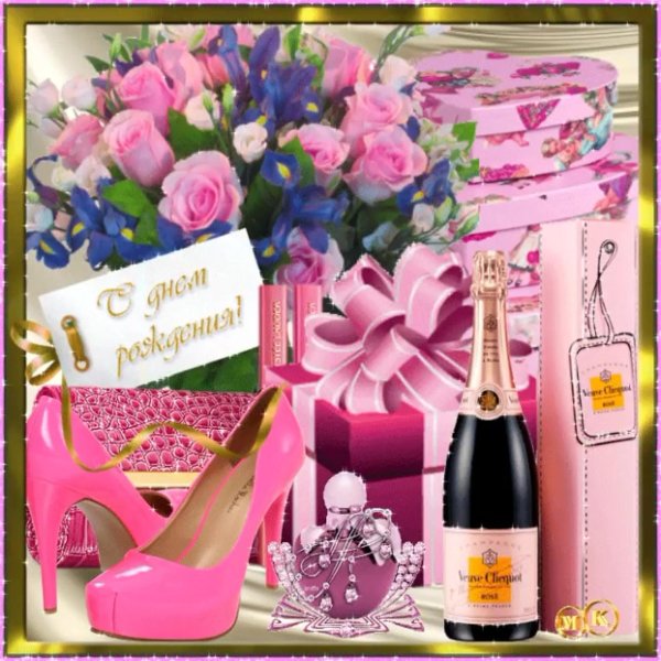 с день рождение