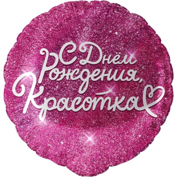 фольгированные шары happy birthday