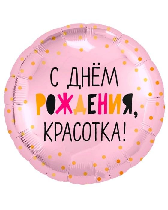 шар фольга лучшей подружке