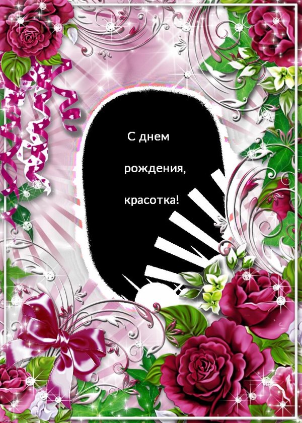 поздравление рамка
