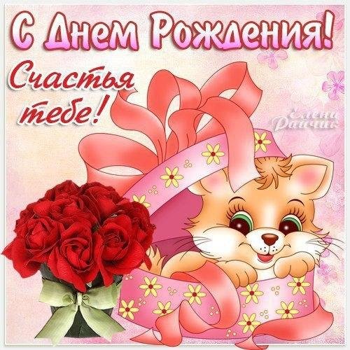 поздравление для девочек