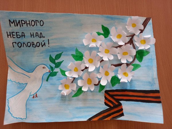 за мирное небо над головой