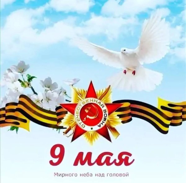 с праздником победы