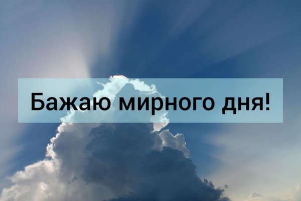 мирного дня