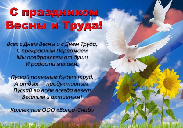 1 мая праздник весны и труда