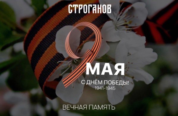 цветок победы