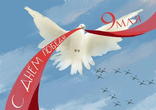 с днем победы