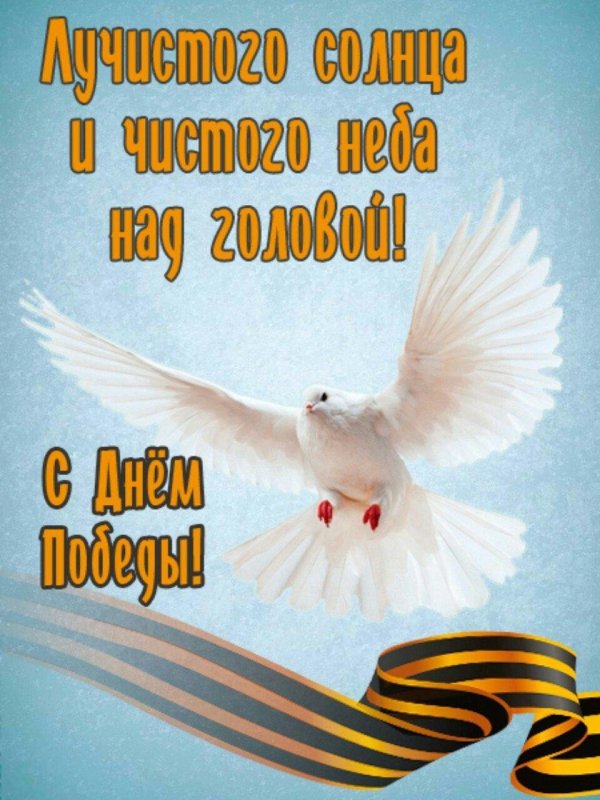 с днем великой победы