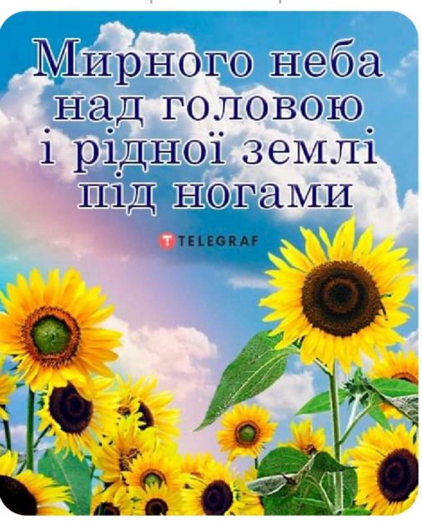 мирного неба украине