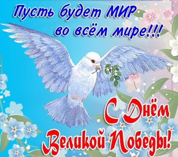 пусть будет мир во всем мире