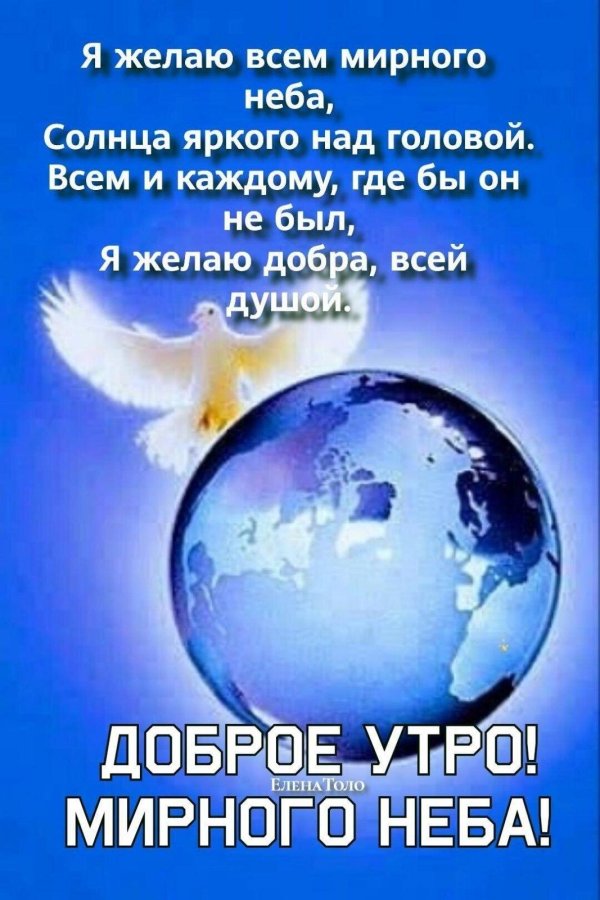 желаю добра