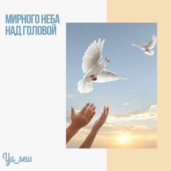 мирного неба