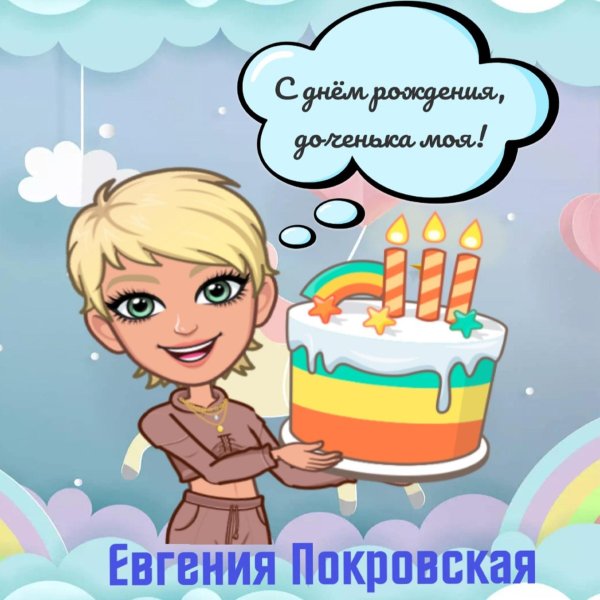 с днем рождения лина александровна