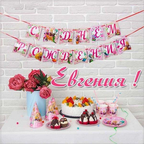с день рождение